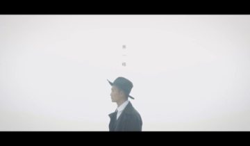 林一峰 Chet Lam – 花與根 Flower and Root (Trailer)