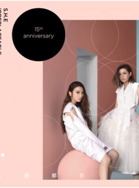 S.H.E - 15th EP「永遠都在」