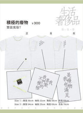 徐佳瑩 LaLa Hsu – 「變得有些奢侈的事」巡迴演唱會2024香港場 雙面寛版TEE (SIZE 1)