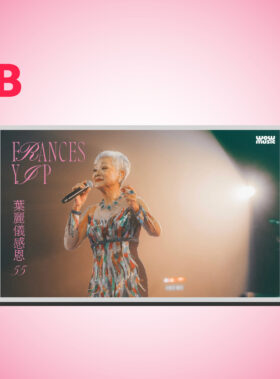 葉麗儀 Frances Yip - 感恩 演唱會2025 感恩 名信片 全套