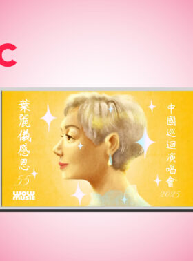 葉麗儀 Frances Yip - 感恩 演唱會2025 感恩 名信片 全套