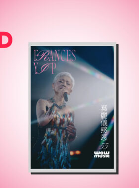 葉麗儀 Frances Yip - 感恩 演唱會2025 感恩 名信片 全套