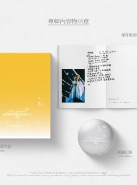 蔡健雅 -《 Let’s Depart! 給世界最悠長的吻 演唱會實錄 》(限量精裝鏡面USB)